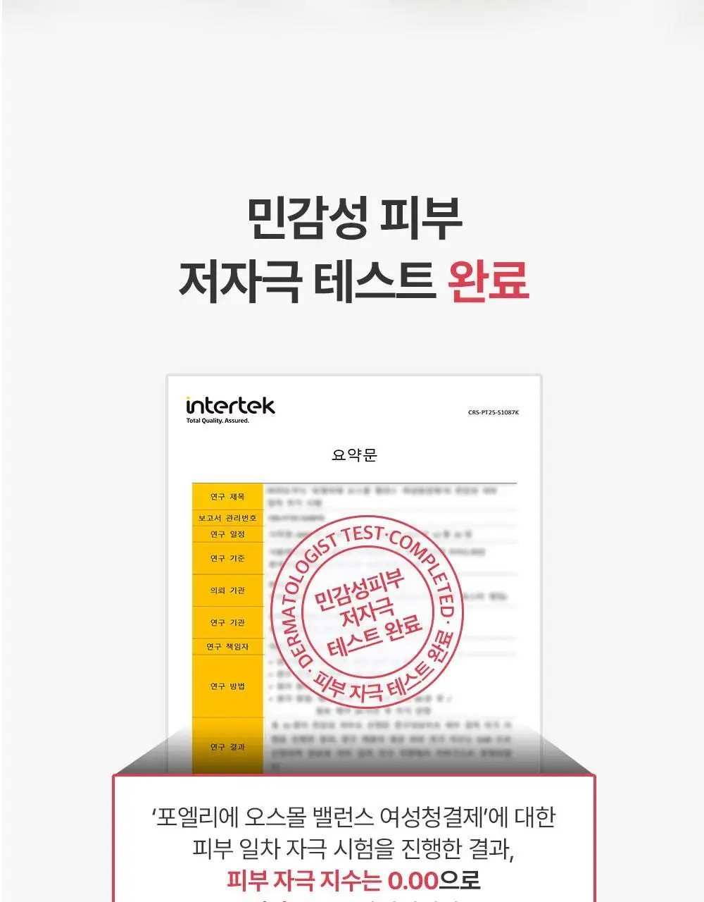 [특허성분] 포엘리에 오스몰 밸런스 여성청결제 200ml 상세페이지 36